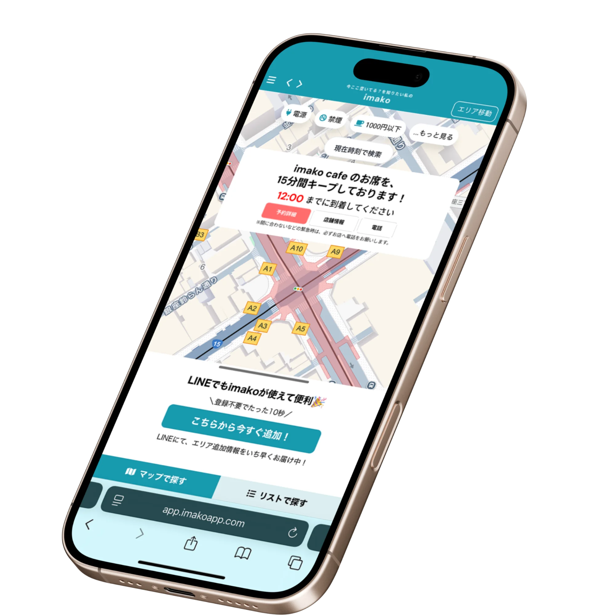 imako 混雑マップ画面