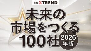 imako、日経トレンディ「未来の市場を創る100社」2026年版に選出
